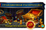 _ru_ds_events_coins